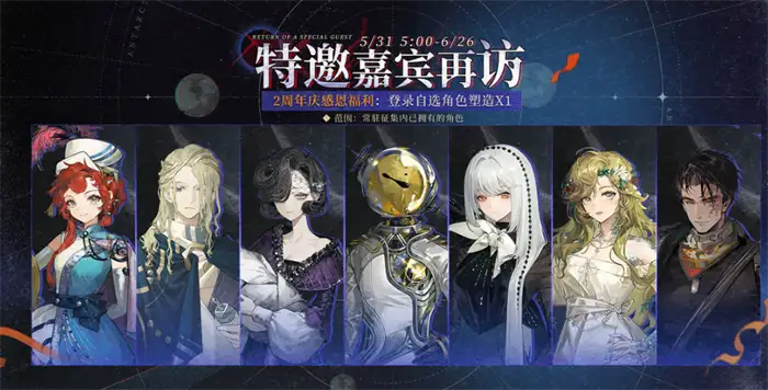 重返未来1999二周年什么时候开启 重返未来1999二周年版本前瞻​,重返未来1999