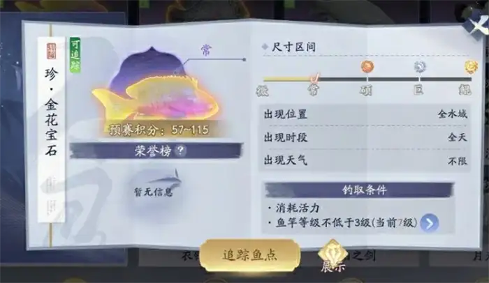 射雕钓鱼大赛怎么玩 射雕钓鱼大赛活动介绍,射雕