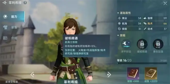 大航海时代传说主线航海士有哪些 大航海时代传说主线航海士介绍,大航海时代传说