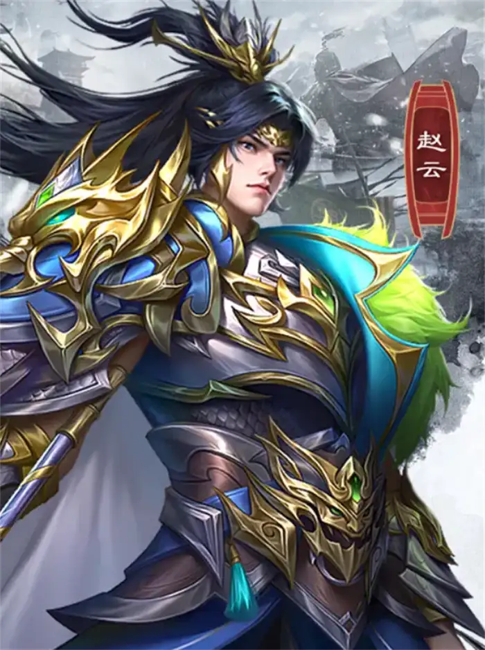 三国问鼎山河赵云怎么样 三国问鼎山河赵云强度分析