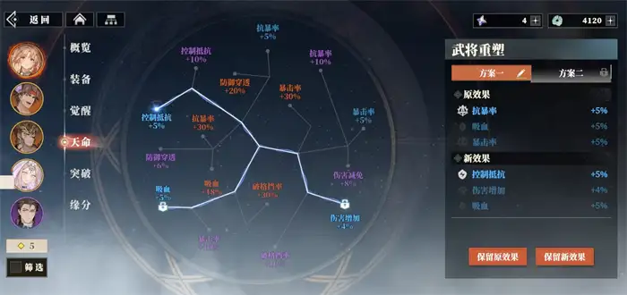 三国志幻想大陆2枭之歌天命有什么用 三幻2枭之歌天命系统介绍,三国志幻想大陆2枭之歌