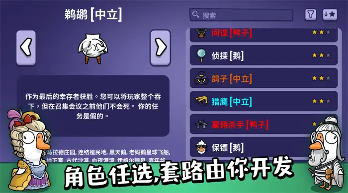 鹅鸭杀全角色技能详解 手游版各阵营身份玩法攻略EYS