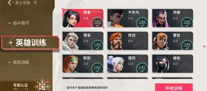 无畏契约源能行动勇士学院系统介绍 无畏契约源能行动勇士学院怎么玩