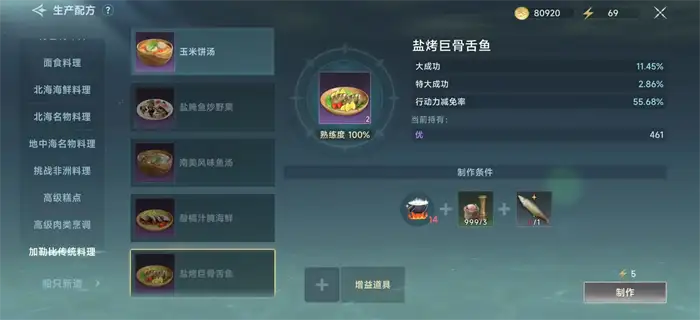 大航海时代传说烹饪配方有哪些 大航海时代传说烹饪配方一览,大航海时代传说