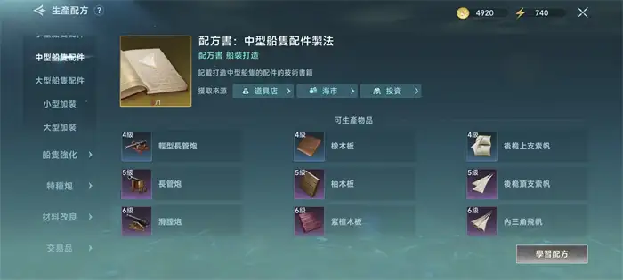 大航海时代传说生产系统怎么玩 新手必看生产玩法攻略