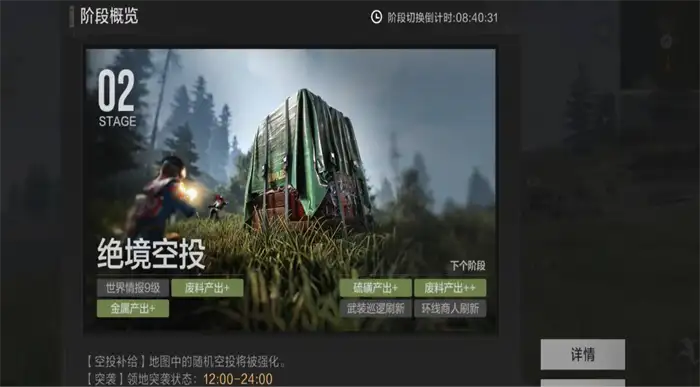 失控进化绝境空投是什么 失控进化绝境空投介绍,失控进化