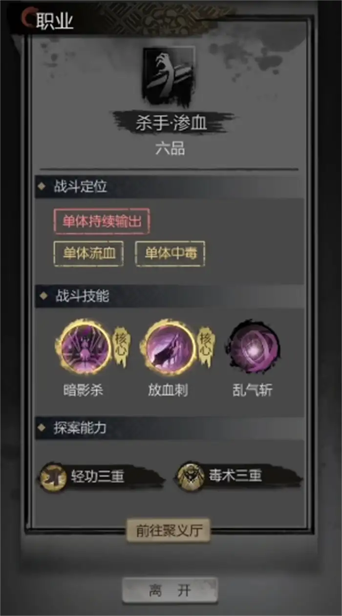 神探诡事录刺客怎么样 神探诡事录刺客职业技能介绍