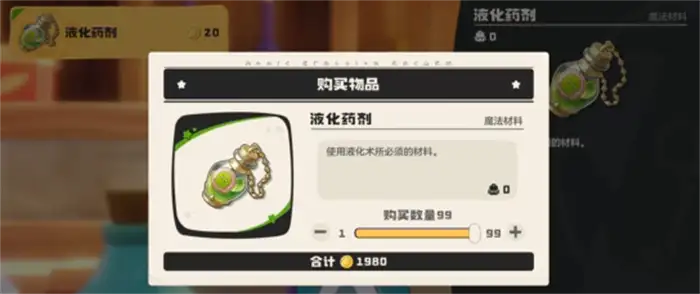 洛克王国世界液化术怎么获取 洛克王国手游液化术获取方法,洛克王国世界