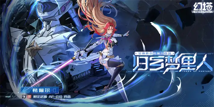 幻塔希佩尔怎么获取 幻塔希佩尔获取方法说明,幻塔