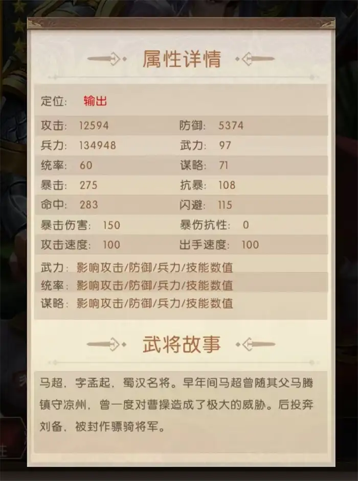 三国问鼎山河马超怎么样 马超技能有哪些