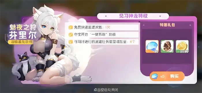 龙魂旅人魅夜之狩怎么获得 龙魂旅人魅夜之狩芬里尔获得方式分享