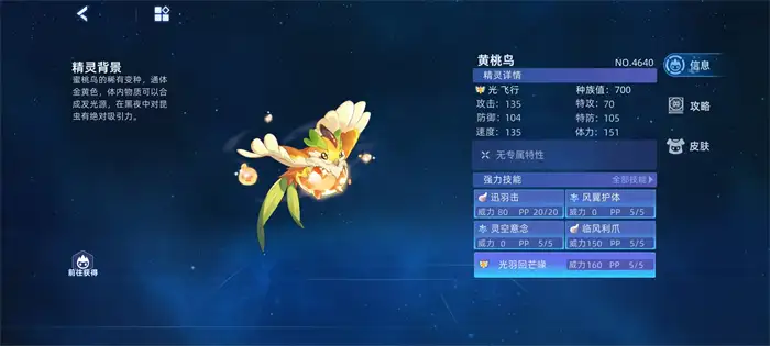 赛尔号巅峰黄桃鸟打法攻略 黄桃鸟技能效果全面解析