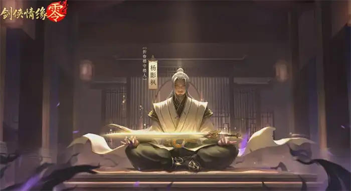 剑侠情缘零剧情全揭秘：颠覆想象的武侠新世界