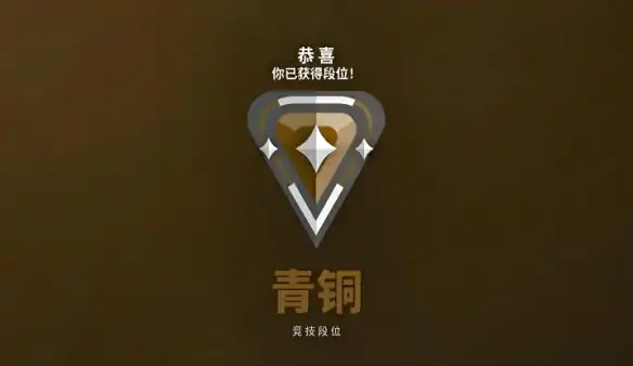 无畏契约源能行动段位划分一览 无畏契约源能行动段位有哪些