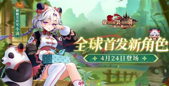 坎公骑冠剑小满值得培养吗 新手必看小满强度解析