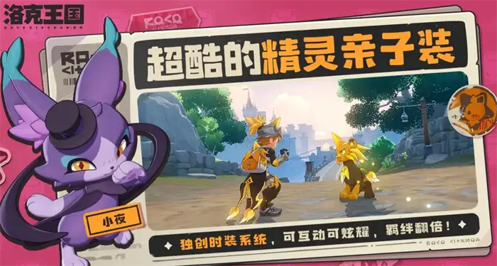 洛克王国手游走失的代步精灵任务完成攻略