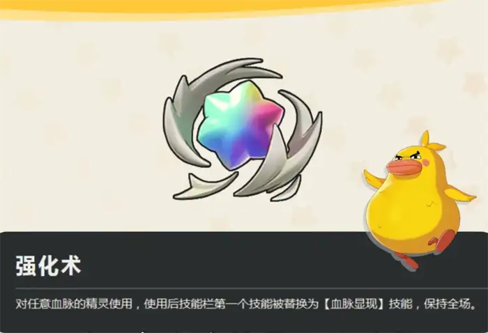 洛克王国世界强化术怎么玩 洛克王国手游强化玩法分享,洛克王国世界