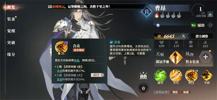 三国志幻想大陆2枭之歌曹昂阵容搭配攻略 曹昂强度解析