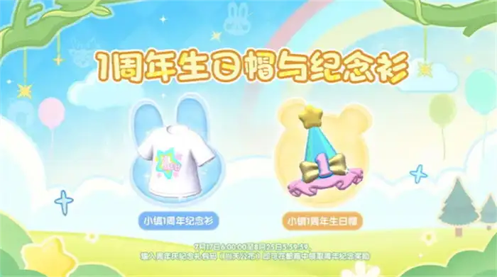 心动小镇周年庆是几月几号 心动小镇周年庆版本活动介绍