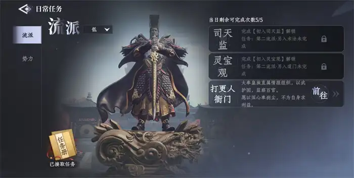大奉打更人日常任务有哪些 大奉打更人手游任务详解,大奉打更人