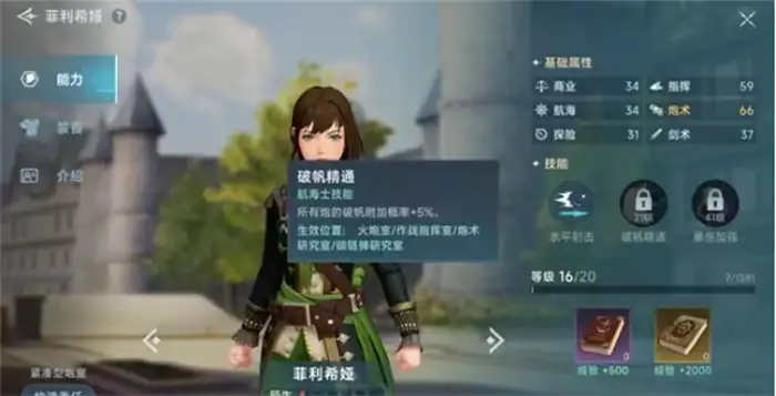 大航海时代传说主线航海士怎么获得 大航海时代传说主线流程分享,大航海时代传说