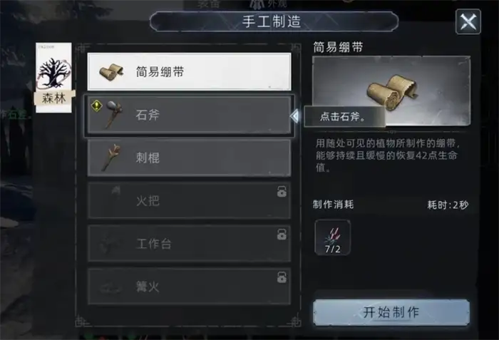 荒原曙光取暖工具有哪些 荒原曙光取暖工具一览,荒原曙光
