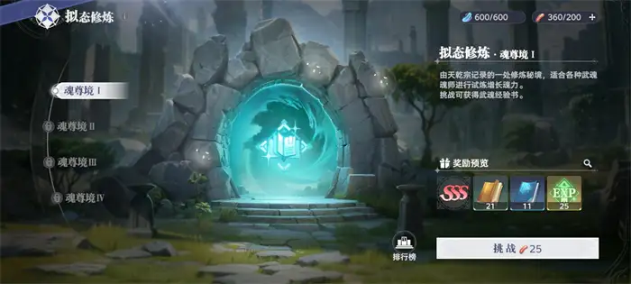 斗罗大陆猎魂世界拟态修炼场玩法规则 斗罗大陆猎魂世界拟态修炼场怎么打,斗罗大陆猎魂世界