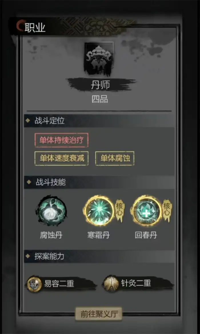 神探诡事录丹师职业强吗 全方位能力解析与玩法技巧