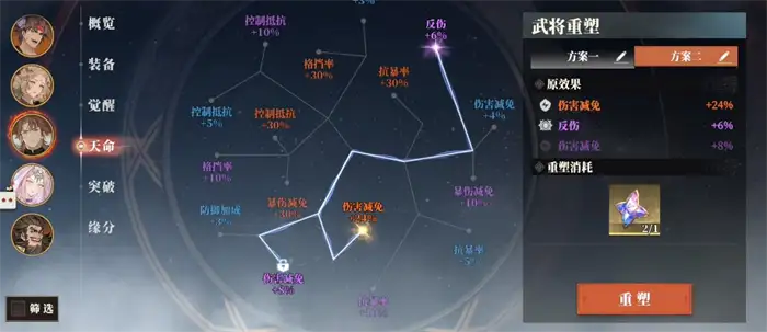 三国志幻想大陆2枭之歌天命属性有哪些 三幻2枭之歌天命系统介绍,三国志幻想大陆2枭之歌