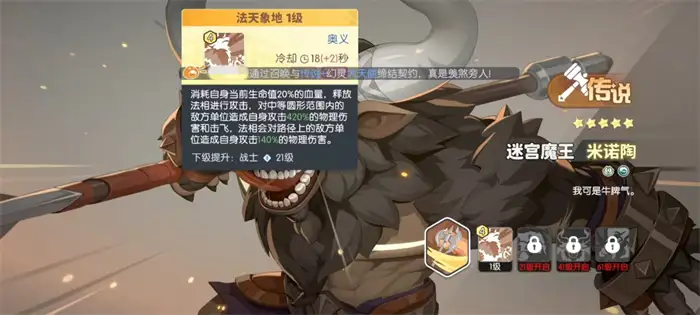 龙魂旅人米诺陶怎么样 龙魂旅人迷宫魔王米诺陶详解