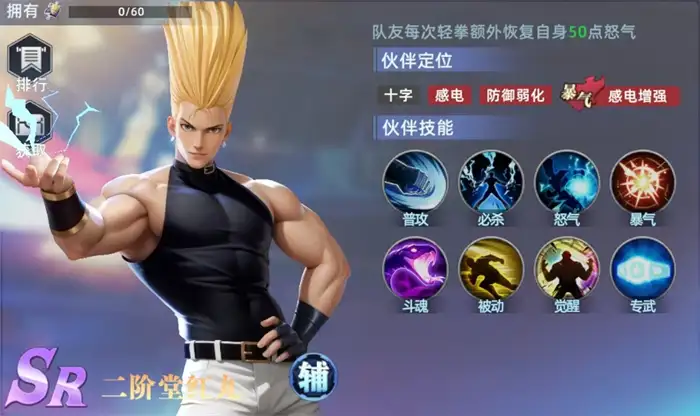 全明星觉醒二阶堂红丸最强玩法 实战阵容搭配攻略