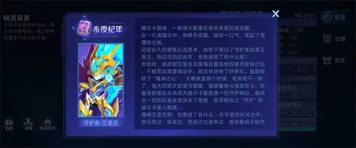 赛尔号巅峰之战守护者艾里克打法及实战强度全面解析