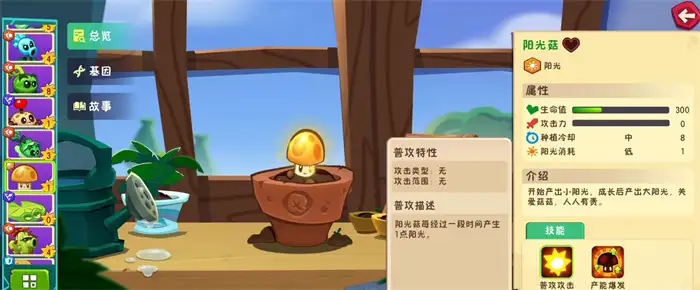 植物大战僵尸3阳光菇怎么玩 植物大战僵尸3阳光菇使用攻略介绍,植物大战僵尸3