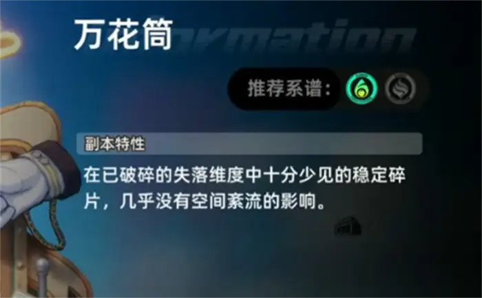 异环万花筒攻略分享 异环万花筒通关攻略,异环