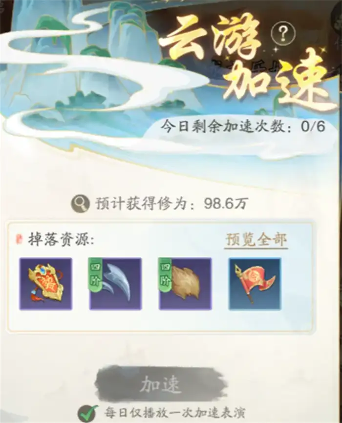 踏风行仙界云游怎么玩 踏风行仙界云游玩法介绍,踏风行
