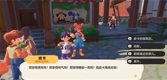 洛克王国世界换衣服攻略 洛克王国手游怎么换衣服,洛克王国世界