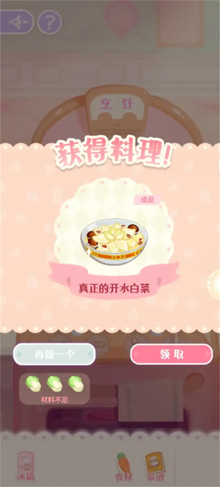 花花与幕间剧开水白菜怎么制作 花花与幕间剧开水白菜制作攻略
