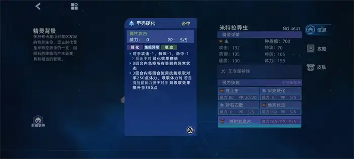 赛尔号巅峰之战米特拉异虫怎么玩 赛尔号米特拉异虫技能选择分析,赛尔号巅峰之战