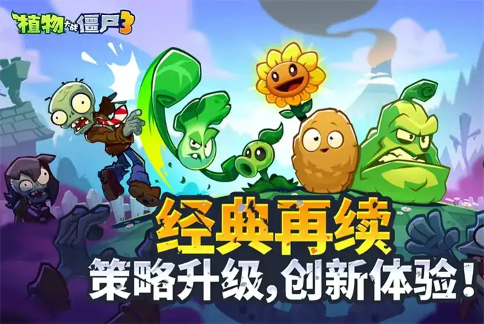 植物大战僵尸3和2哪个好玩 植物大战僵尸3和2玩法对比分析,植物大战僵尸3