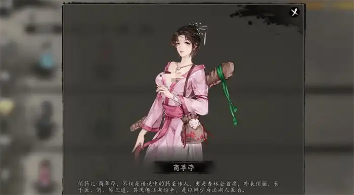 逸剑风云决商葶苎入队方法 手机版招募攻略详解