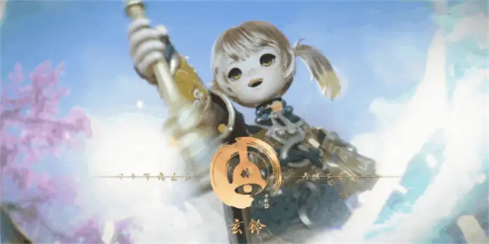 剑灵2手游玄铃玩法技巧 新手入门到精通攻略