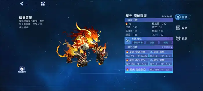 赛尔号巅峰之战星光魔焰猩猩怎么样 赛尔号星光魔焰猩猩技能介绍,赛尔号巅峰之战