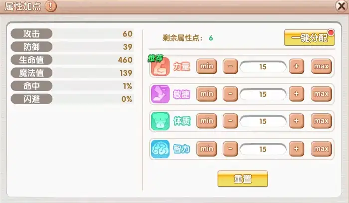 飞飞重逢加点攻略 职业技能属性怎么加最强 FF加点技巧分享