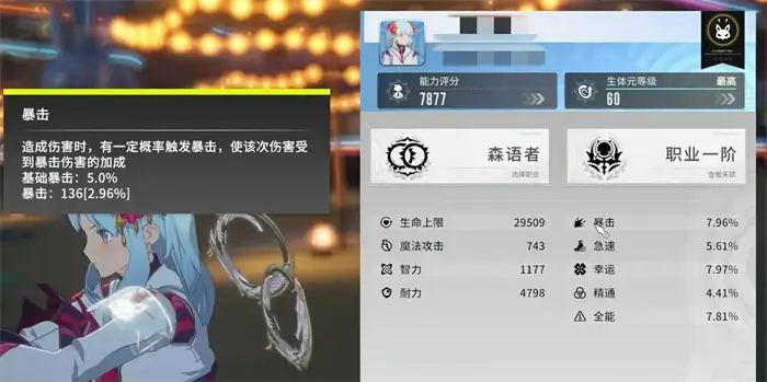 星痕共鸣词条有哪些 星痕共鸣装备词条属性详解,星痕共鸣