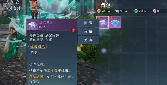 诛仙2法宝有什么用 诛仙2手游法宝系统解析,诛仙2