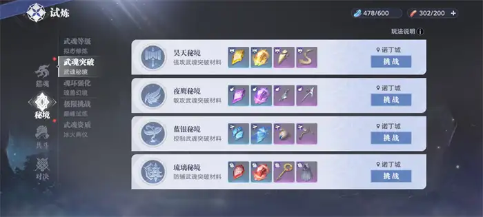斗罗大陆猎魂世界秘境通关技巧 新手必看高效攻略