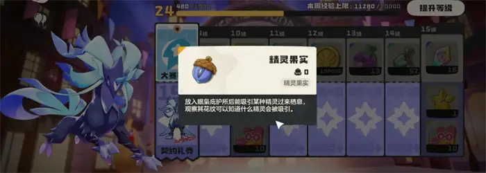 洛克王国手游精灵果实是什么 洛克王国世界果实怎么获得,洛克王国世界