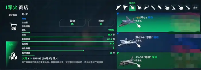现代战舰歼31性能深度解析 这款隐形战机实战能力如何