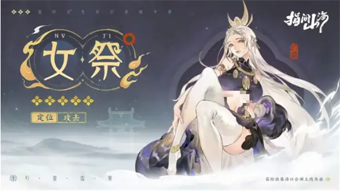 指间山海女祭是谁 指间山海女祭角色介绍,指间山海