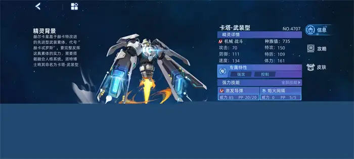 赛尔号巅峰之战卡塔武装型怎么样 赛尔号卡塔武装型技能有哪些,赛尔号巅峰之战